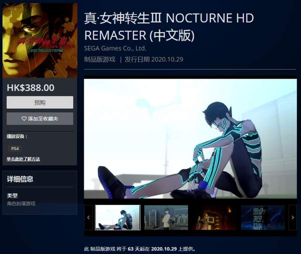 PS港服《真女神转生3HD》中文版预购售价344元