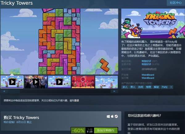 Steam《难死塔》4折促销中 另类俄罗斯方块仅售19元