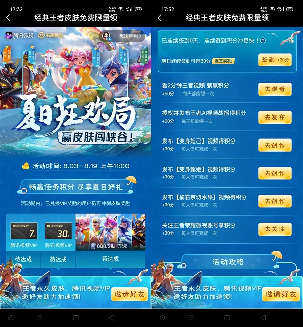 微视完成任务领7-30天腾讯视频会员 王者荣耀皮肤5选一