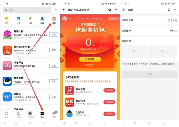 应用宝下载体验软件领随机现金
