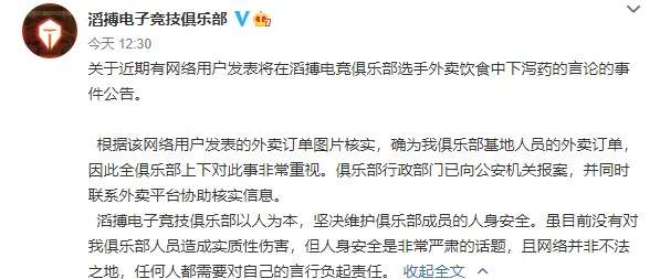 《LOL》滔搏俱乐部外卖疑被下泻药 已向公安机关报案