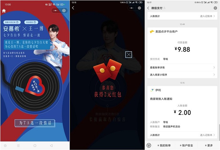 伊利为心上人送情话抽随机现金 亲测中2元