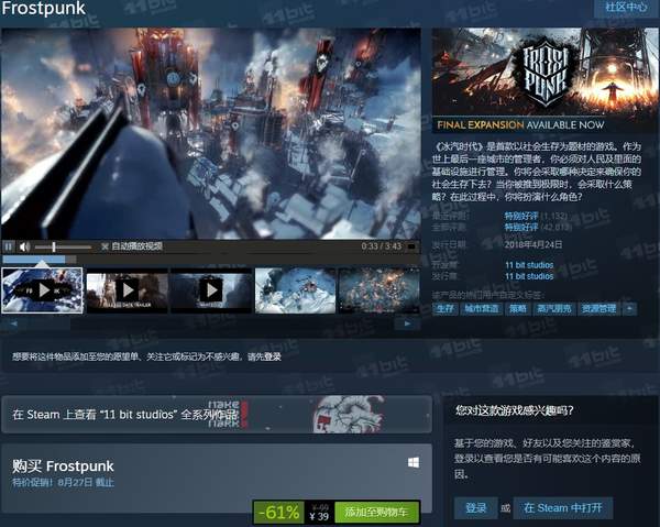 Steam特价促销《冰气时代》《枪火重生》限时折扣