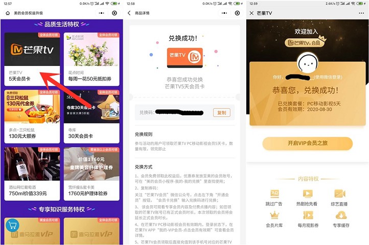 美的会员免费送5天正式芒果TV会员