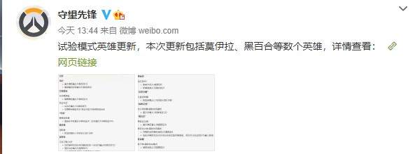 《守望先锋》试验模式更新麦克雷 法老之鹰等英雄调整