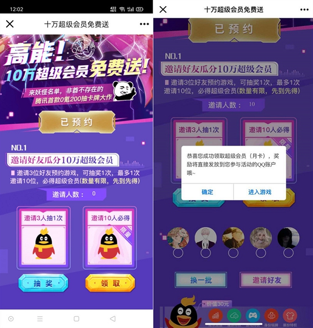 Q十万超级会员免费送 好友助力抽超级会员