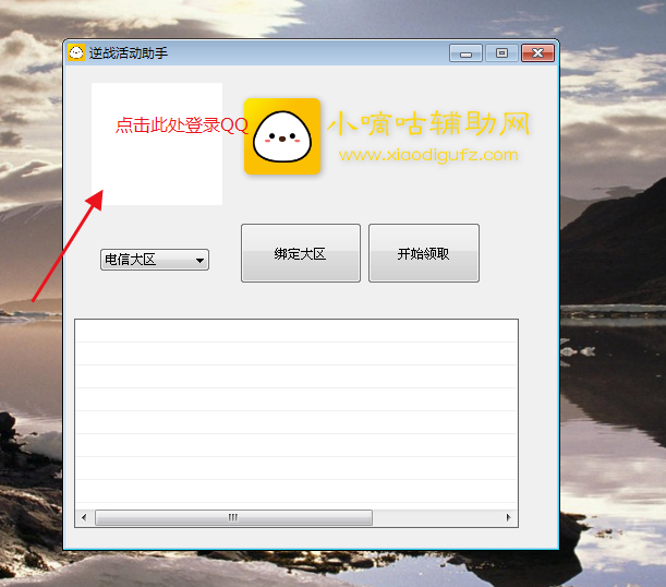 逆战活动助手一键领取全部活动免费版