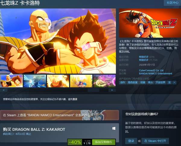 Steam《龙珠Z：卡卡罗特》平史低特惠 普通版仅178元