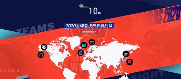 LOL S10全球总决赛日程安排公布