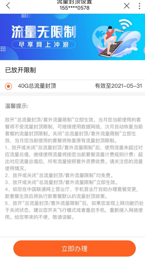 联通用户/大王卡永久解除40G封顶方法
