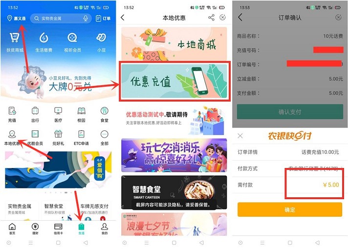 农行APP用户定位台湾任意城市即可享受 5元充10元话费