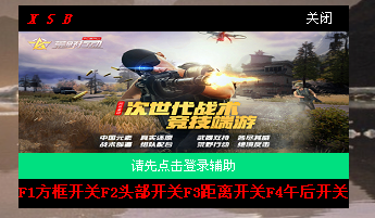 凉凉行动XSB透视自瞄午后辅助破解版