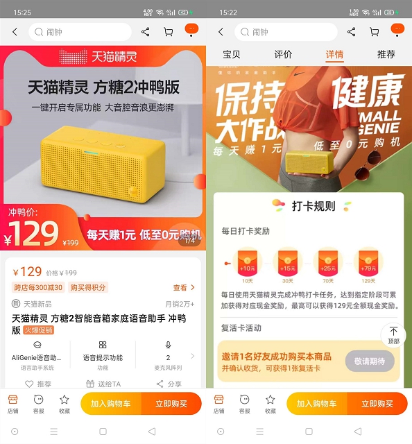 淘宝打开0元购买天猫精灵 放糖2智能音箱