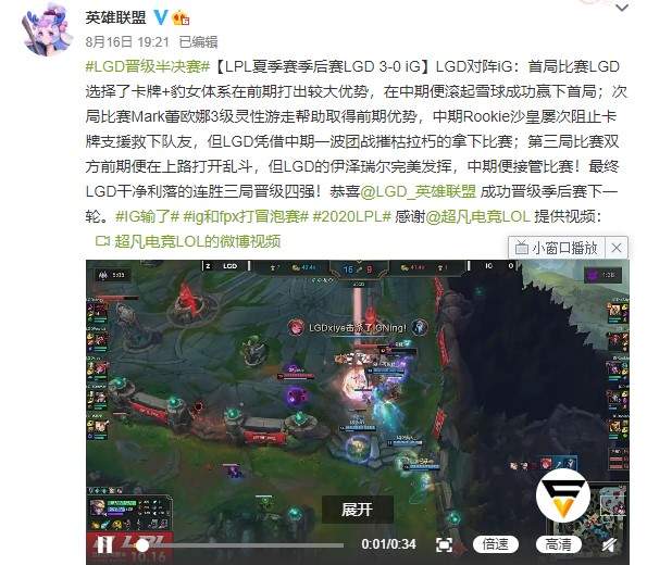 《英雄联盟》LPL季后赛 LGD 3：0击败iG，V5无缘S10