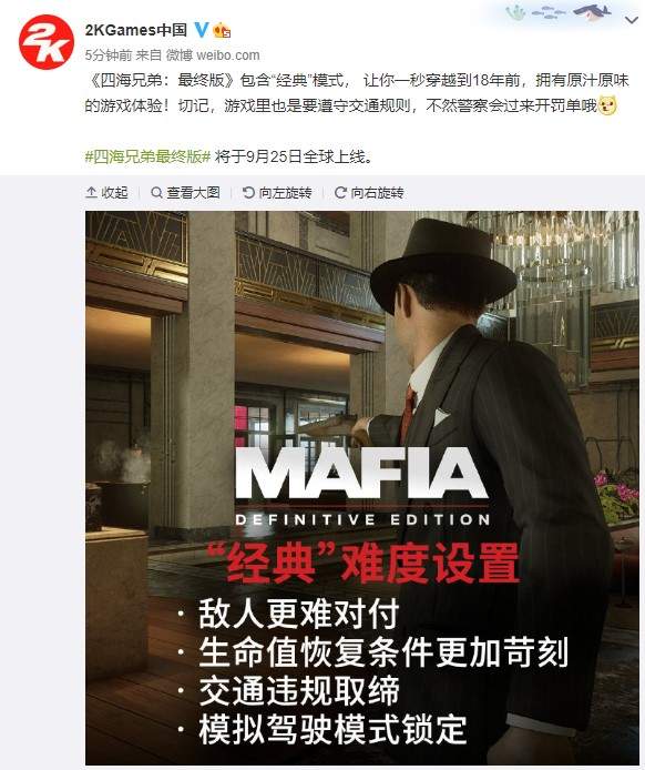 一秒穿越到以前《黑手党：最终版》将有经典模式