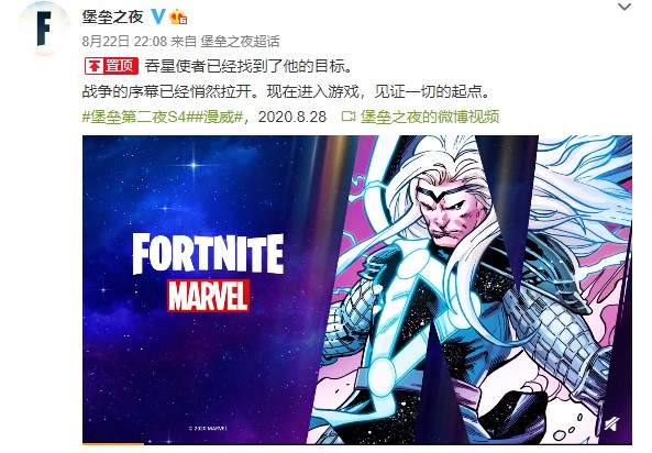 《堡垒之夜》新赛季下周开启 漫威主题先导预告