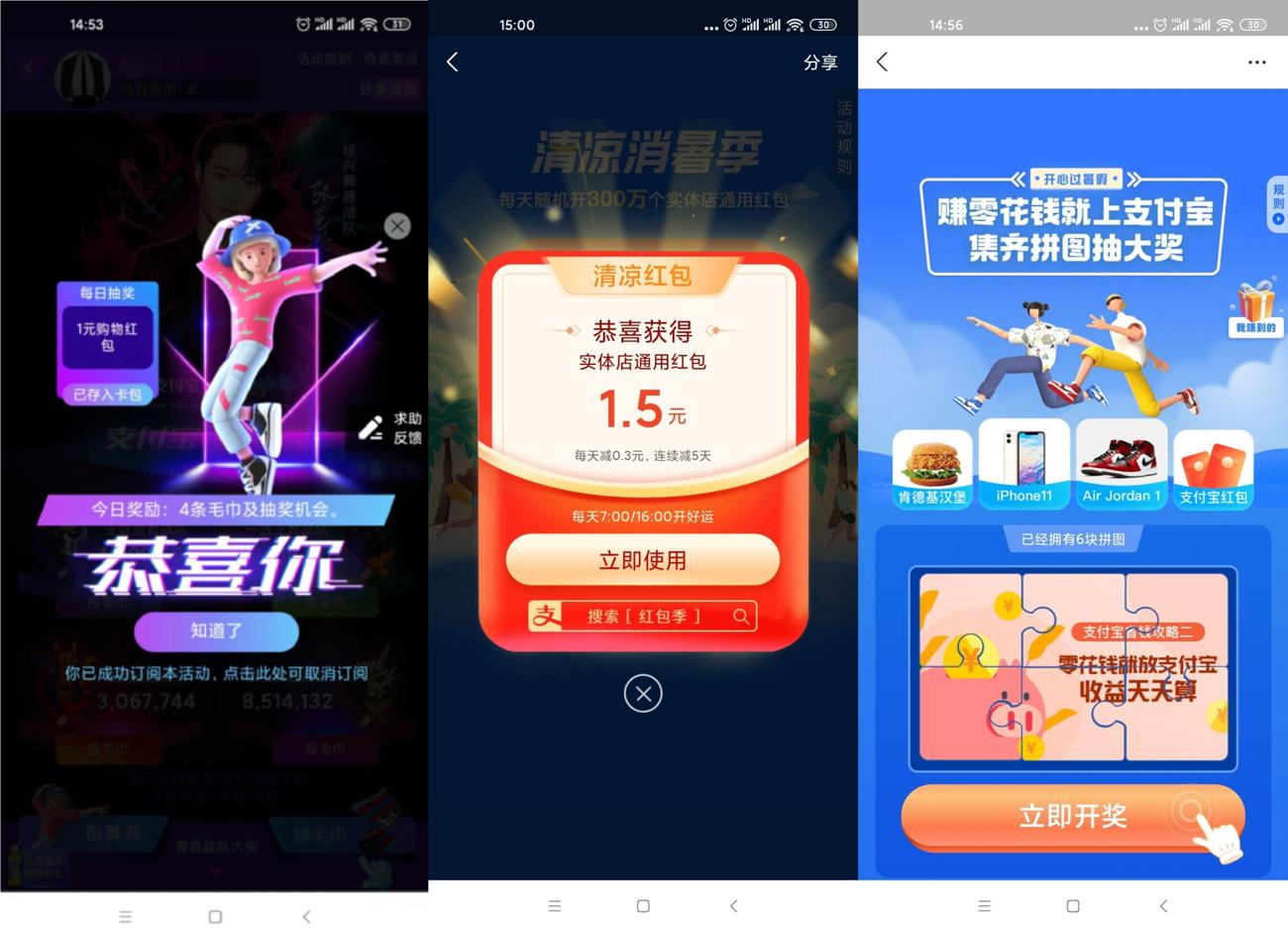 支付宝搜索&ldquo;街舞&rdquo;拼图撸3个支付宝红包