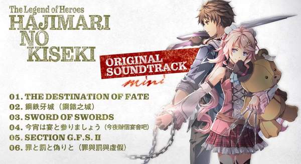 《英雄传说：创之轨迹》中文版8月27日发售