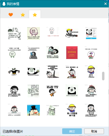 一位玩网络收集的1200个QQ表情包免费下载 支持一键导入到QQ