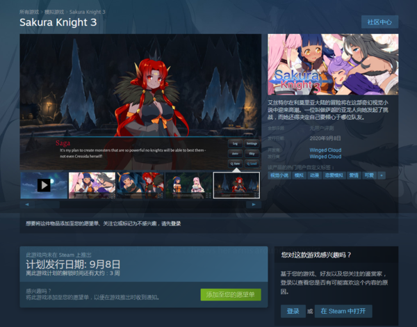 ADV《樱花骑士3》上架Steam 9月8日发售支持简中