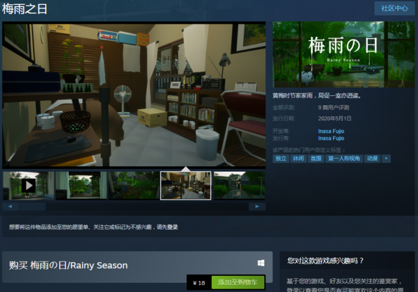 休闲游戏《梅雨之日》Steam发售 流畅较短汉化不完全