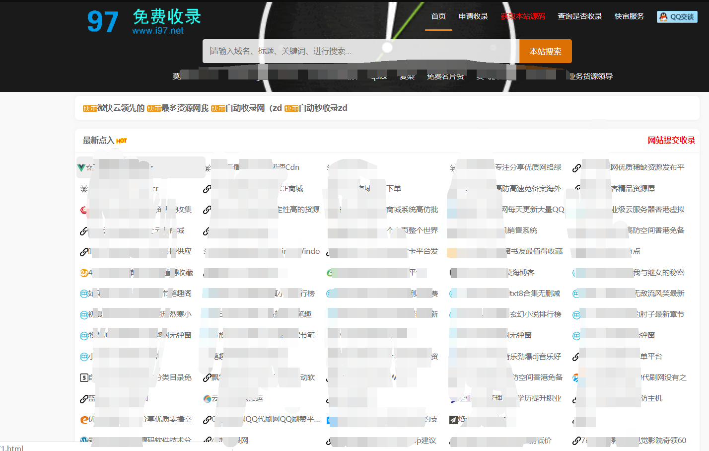 网上的秒收录导航源码分享