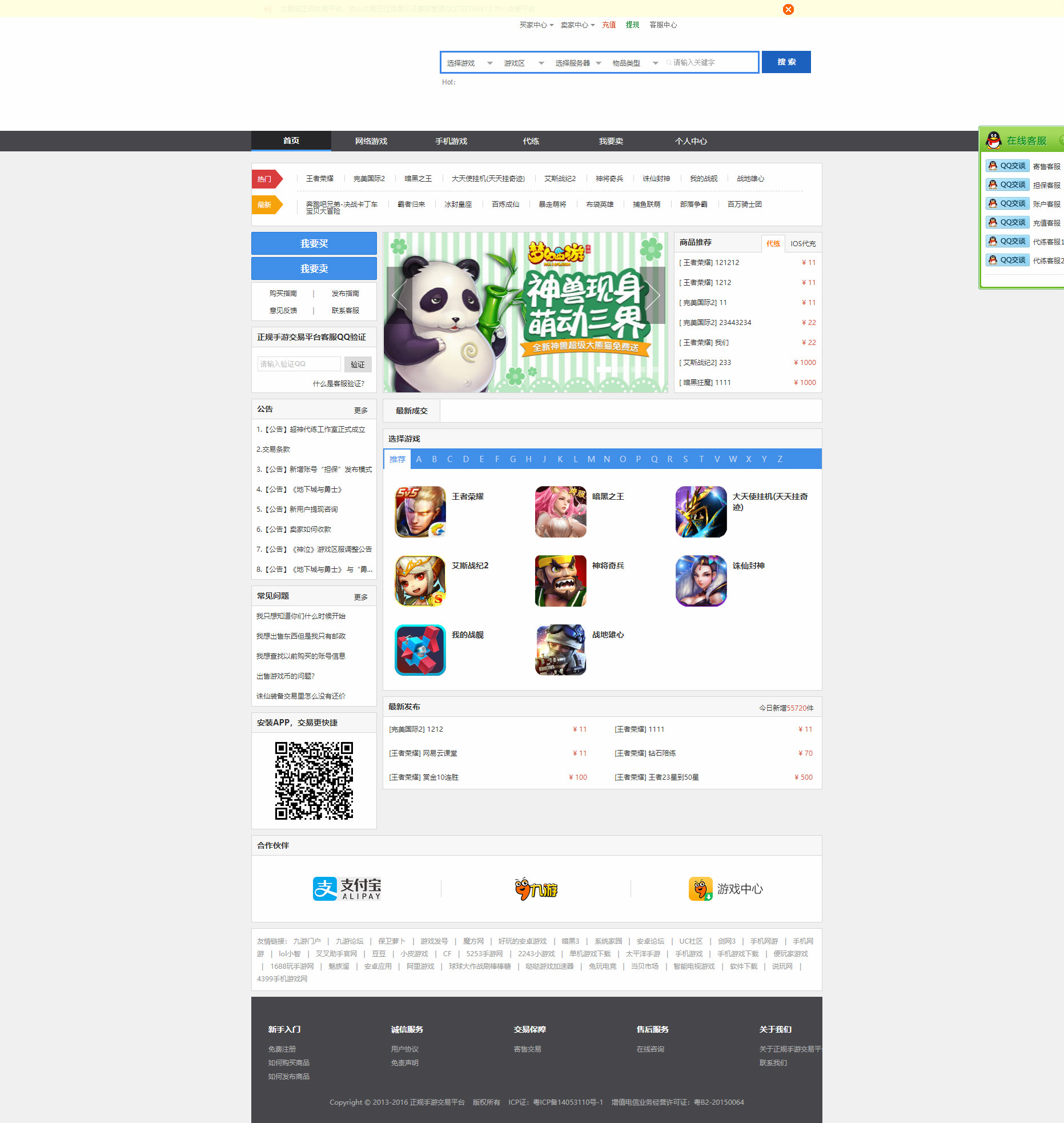 精仿某易猫手游网站源码