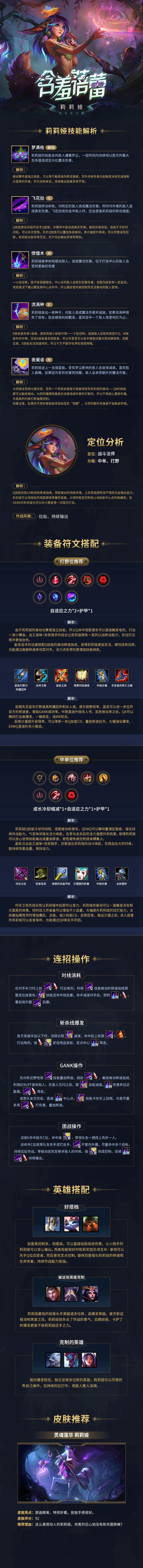 LOL含羞蓓蕾莉莉娅怎么玩？含羞蓓蕾莉莉娅玩法攻略
