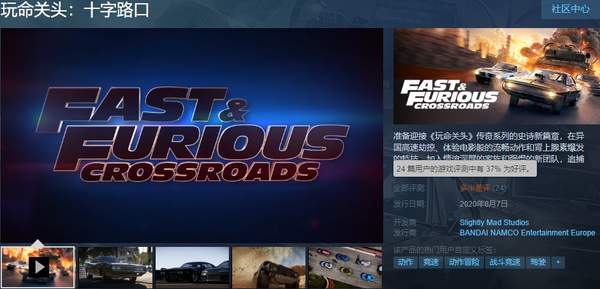 《速度与激情：十字街头》Steam多半差评