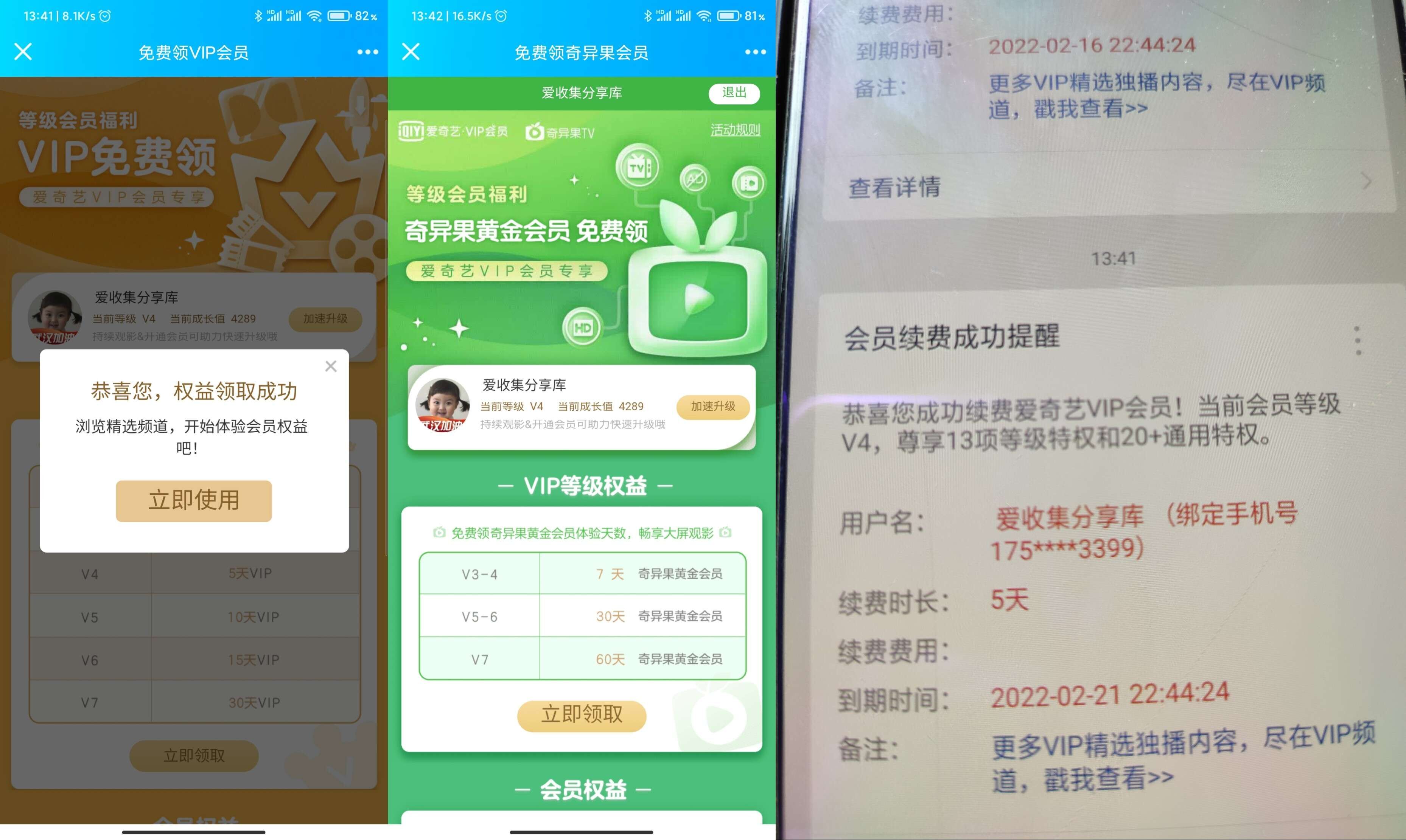 爱奇艺会员用户免费领奇异果vip天数
