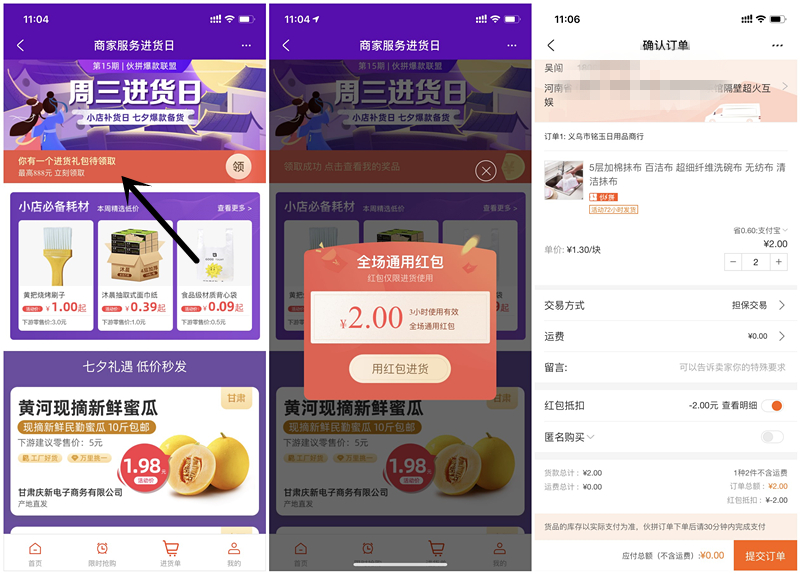 阿里巴巴赊账进货免费领取2元红包