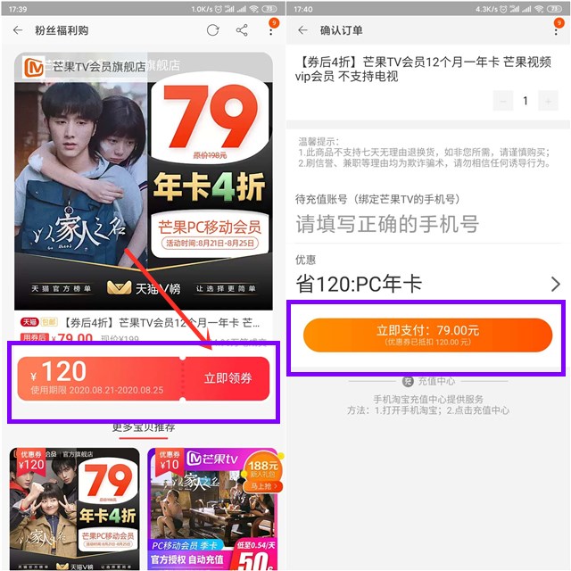 某宝限时79买芒果TV年卡