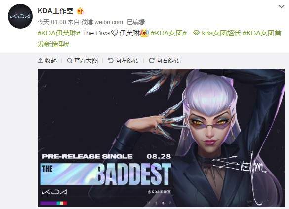 《英雄联盟》KDA女团伊芙琳曝光 冷艳天后登场