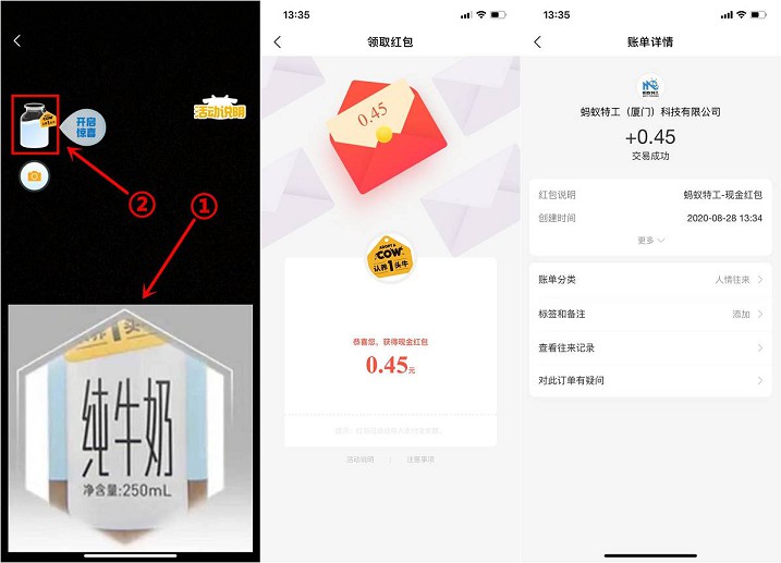 最新一期支付宝AR扫图 抽随机现金红包