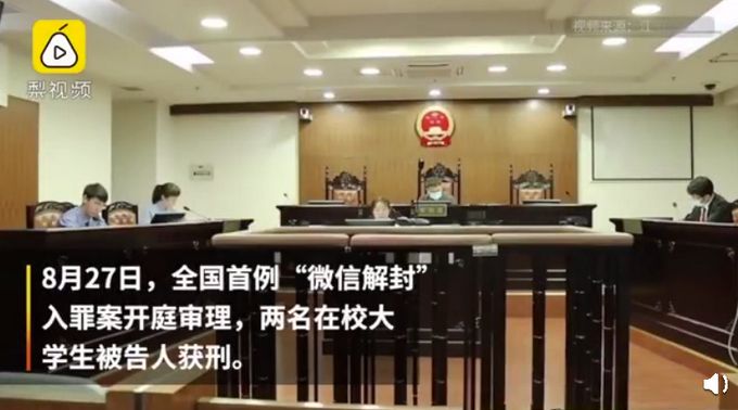 2名在校情侣因&ldquo;微信解封&rdquo;被判刑 成为全国首例入罪案件