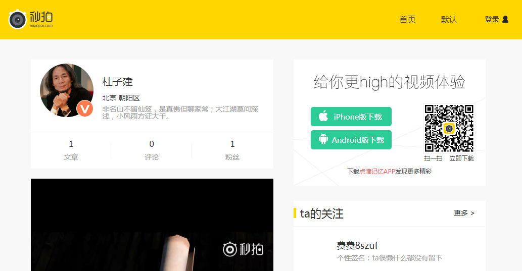高仿秒拍网EMLOG主题模板源码分享