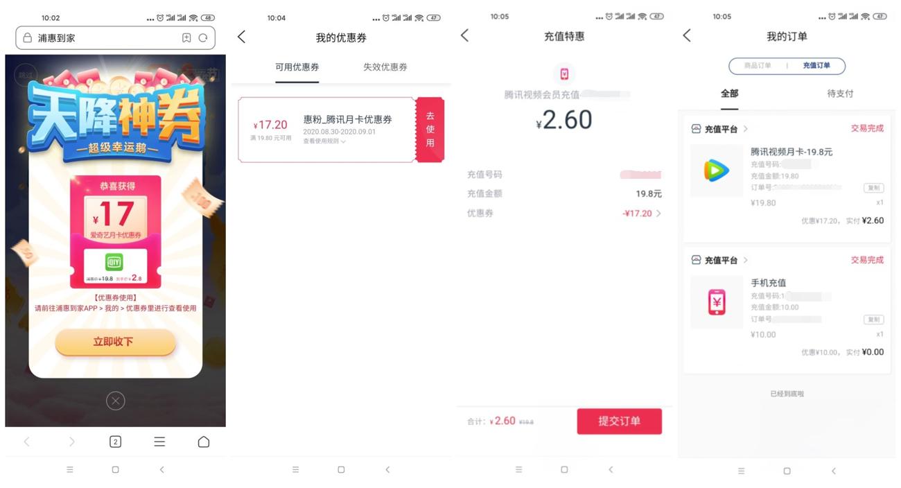 浦惠到家APP2元开腾讯视频月卡