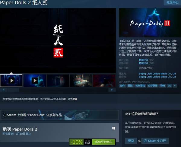 Steam特价促销《纸人2》《战锤：末世鼠疫2》特惠