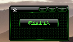 逆战镰刀V8.17多功能辅助破解版