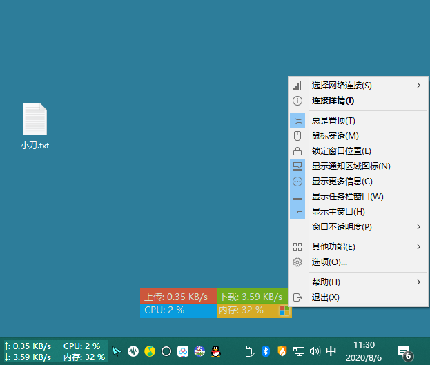 PC TrafficMo电脑流量监控器