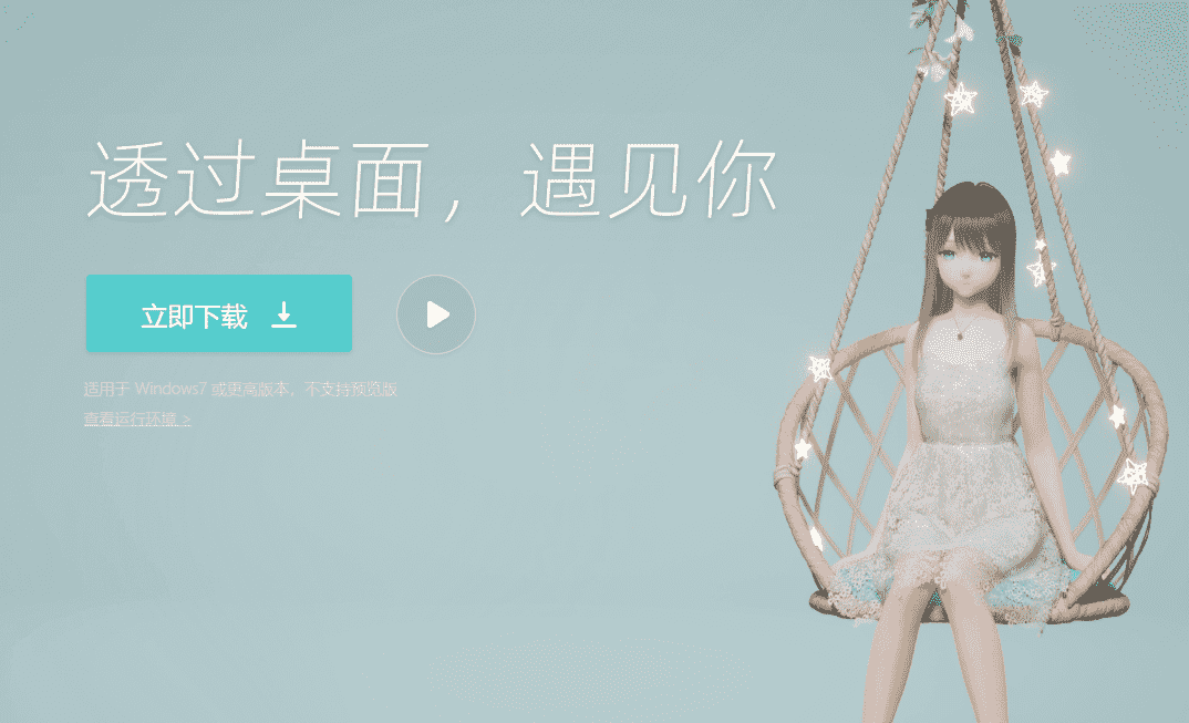 免费有趣的高帧率动态人工桌面