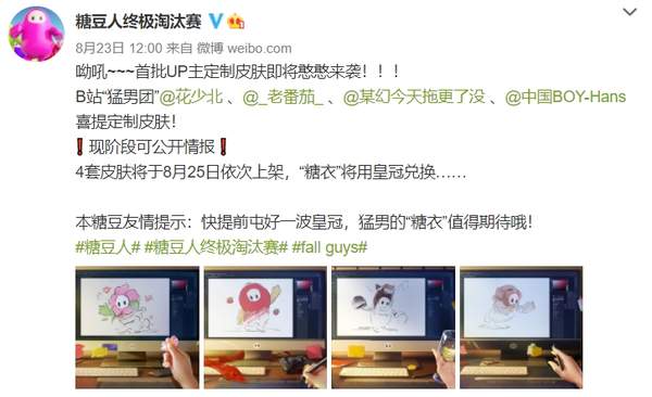 《糖豆人》首批B站UP主定制皮肤预览