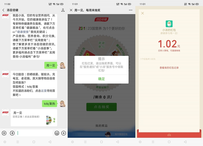 新一期汤臣倍健完成答题抽随机现金红包