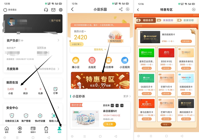 农业银行银行小豆兑换5元京东E卡腾讯视频等会员周卡