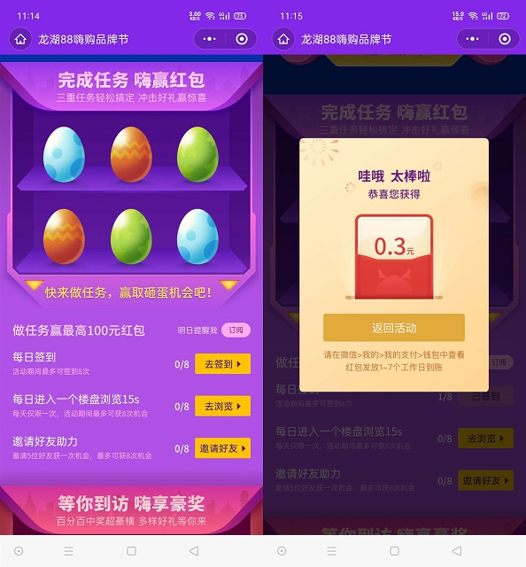 龙湖88嗨购品节完成浏览任务抽随机现金