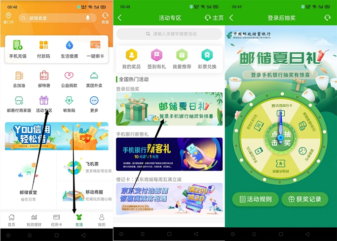 邮政用户用户夏日礼抽京东E卡腾讯视频会员