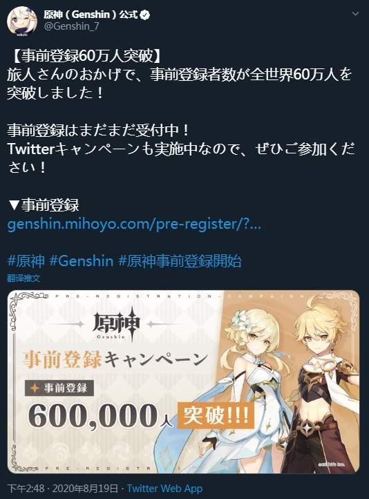《原神》官推宣布全球预约玩家破60万 9月28日开启公测