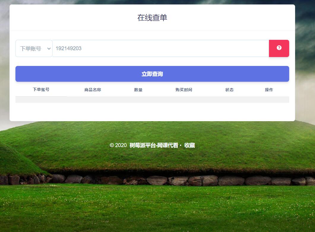 彩虹自助下单6.0查单的插件分享