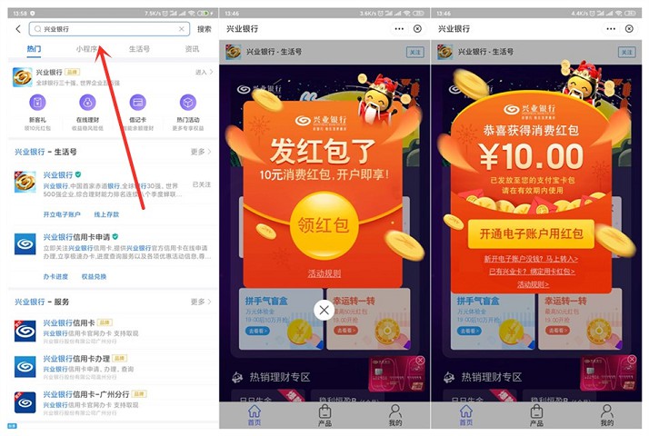 支付宝搜索兴业银行 得10元消费红包