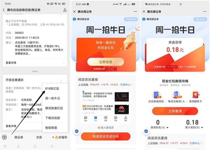 周一抢牛日 阅读一篇咨询抢现金红包腾讯微证券